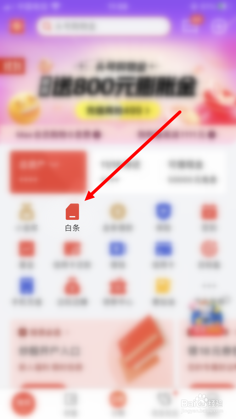 怎么锁定白条账户