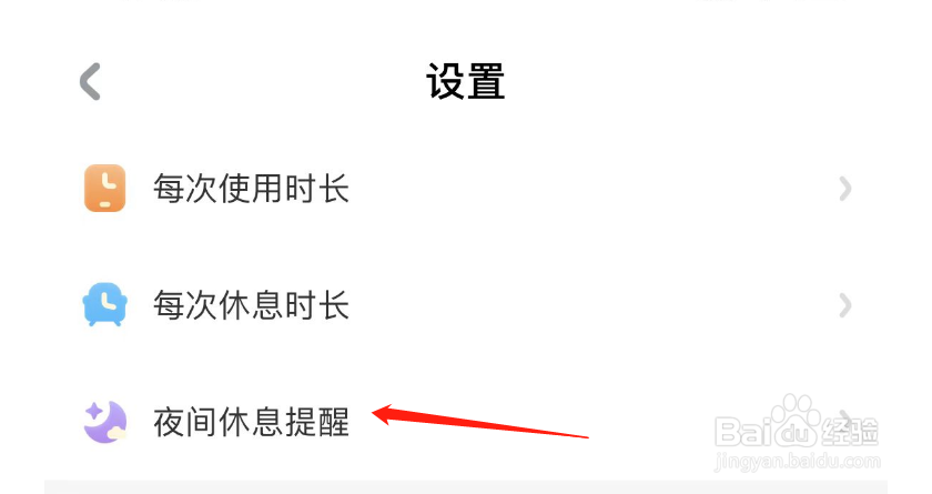 怎么关闭宝宝巴士的夜间休息