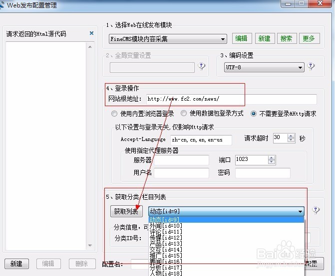 poscms火车采集教程
