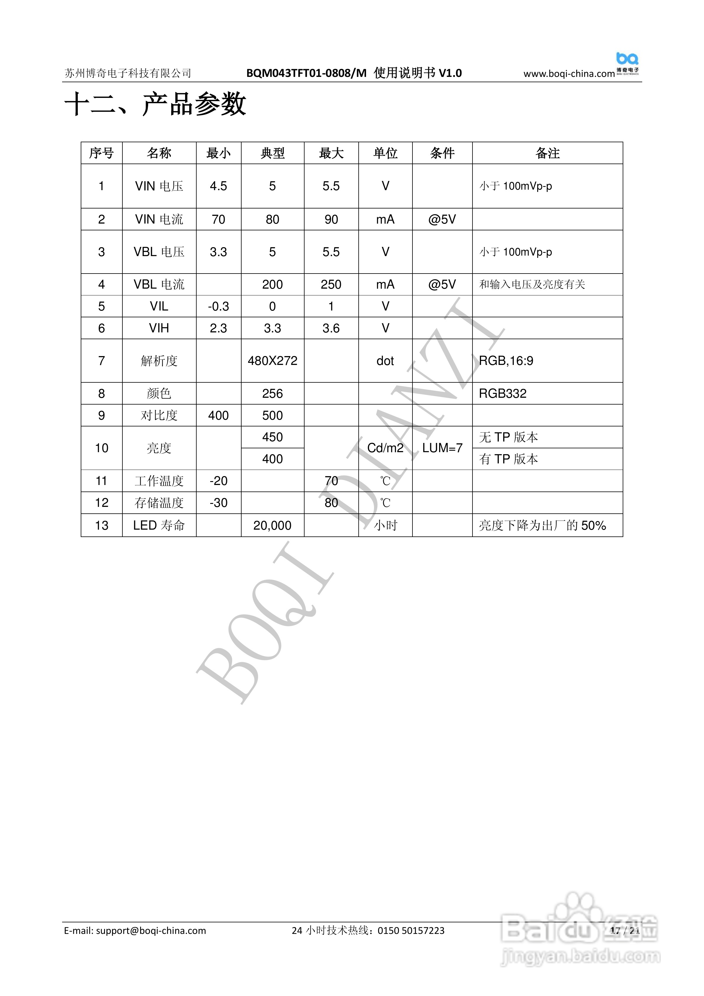 博奇单片机BQM043TFT01-0808液晶屏使用说明书:[2]