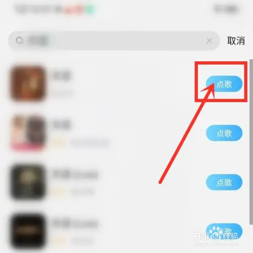 酷狗概念版一起听如何点歌？