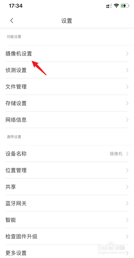 米家摄像头怎么关闭时间水印