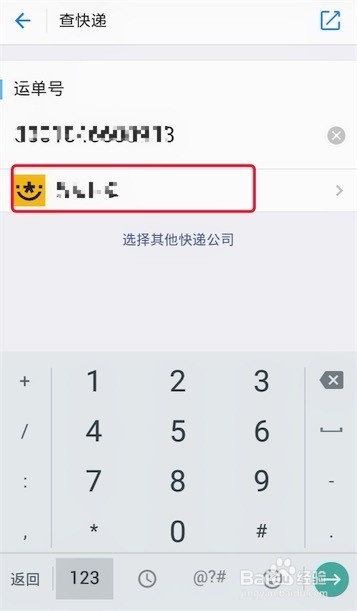 手机如何查询快递信息？