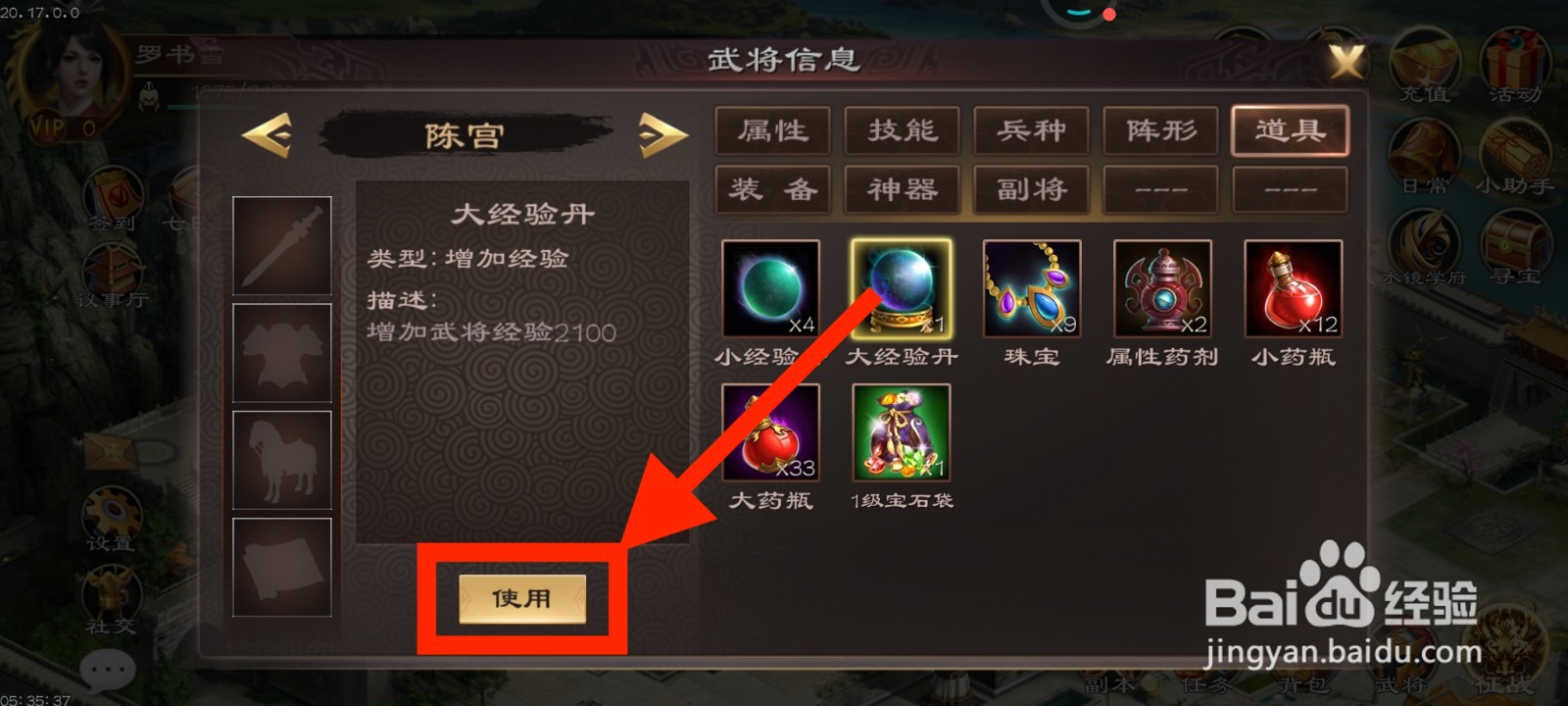 《超级群英传》如何给陈宫使用大经验丹？