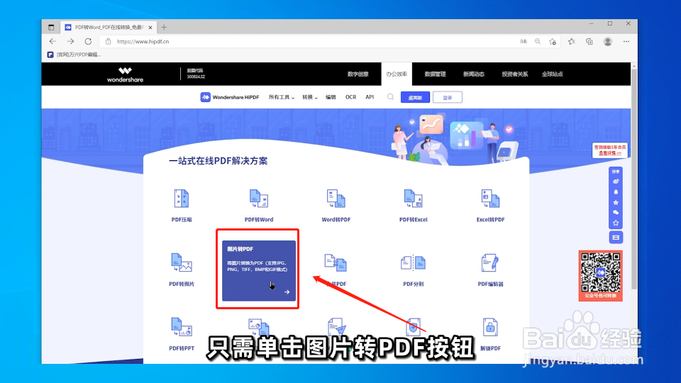 如何将屏幕截图转换为PDF文件?