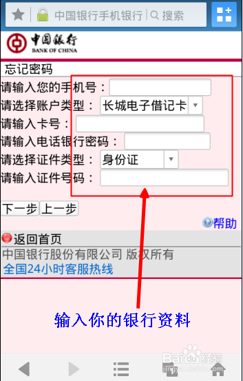 手机银行登录密码忘了怎么办