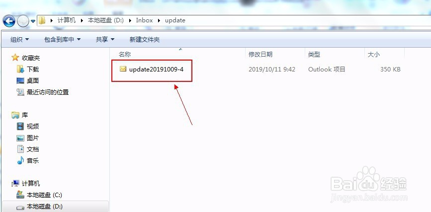 如何将outlook邮件保存为文件
