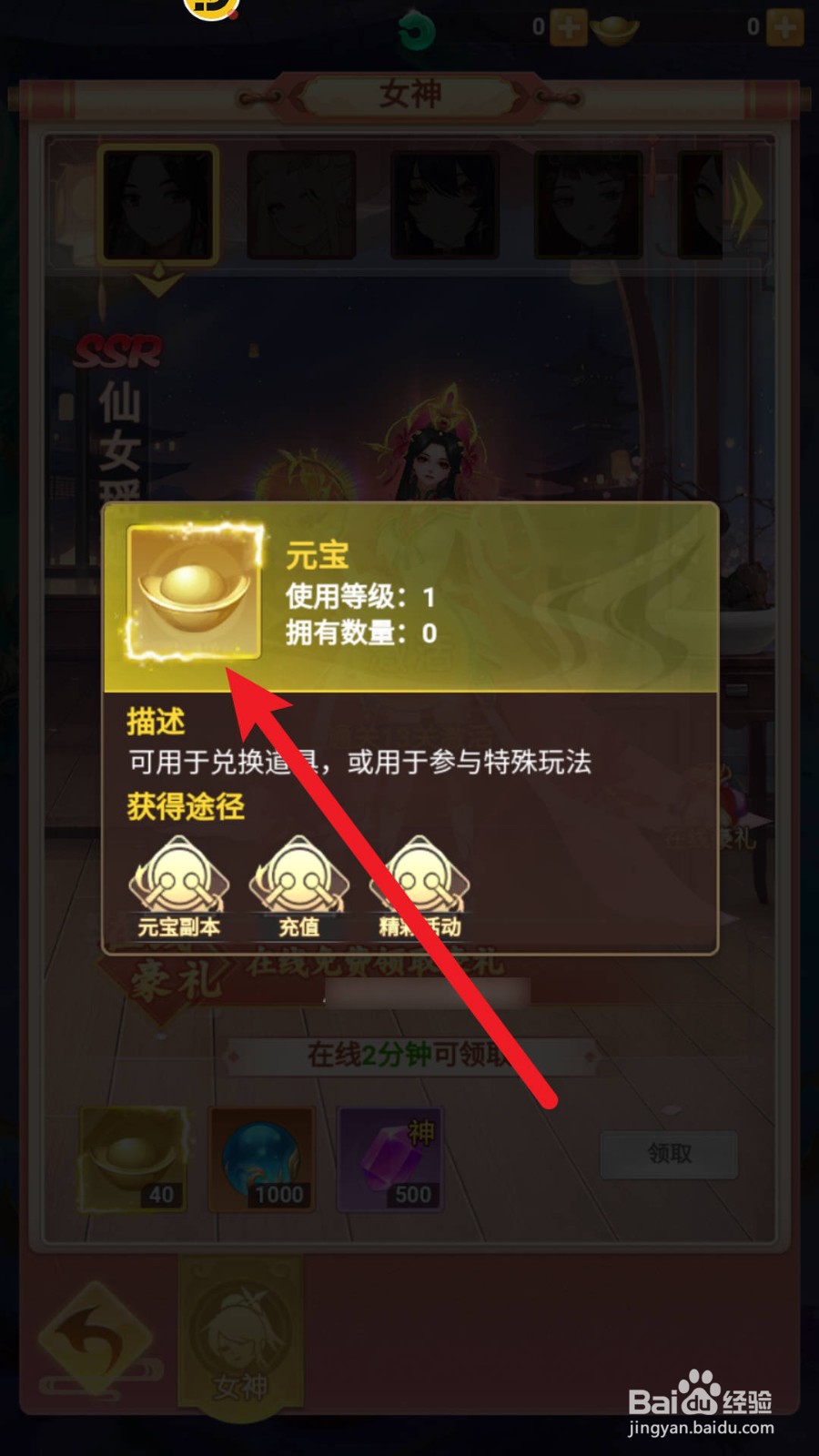 山海剑途怎么领取元宝