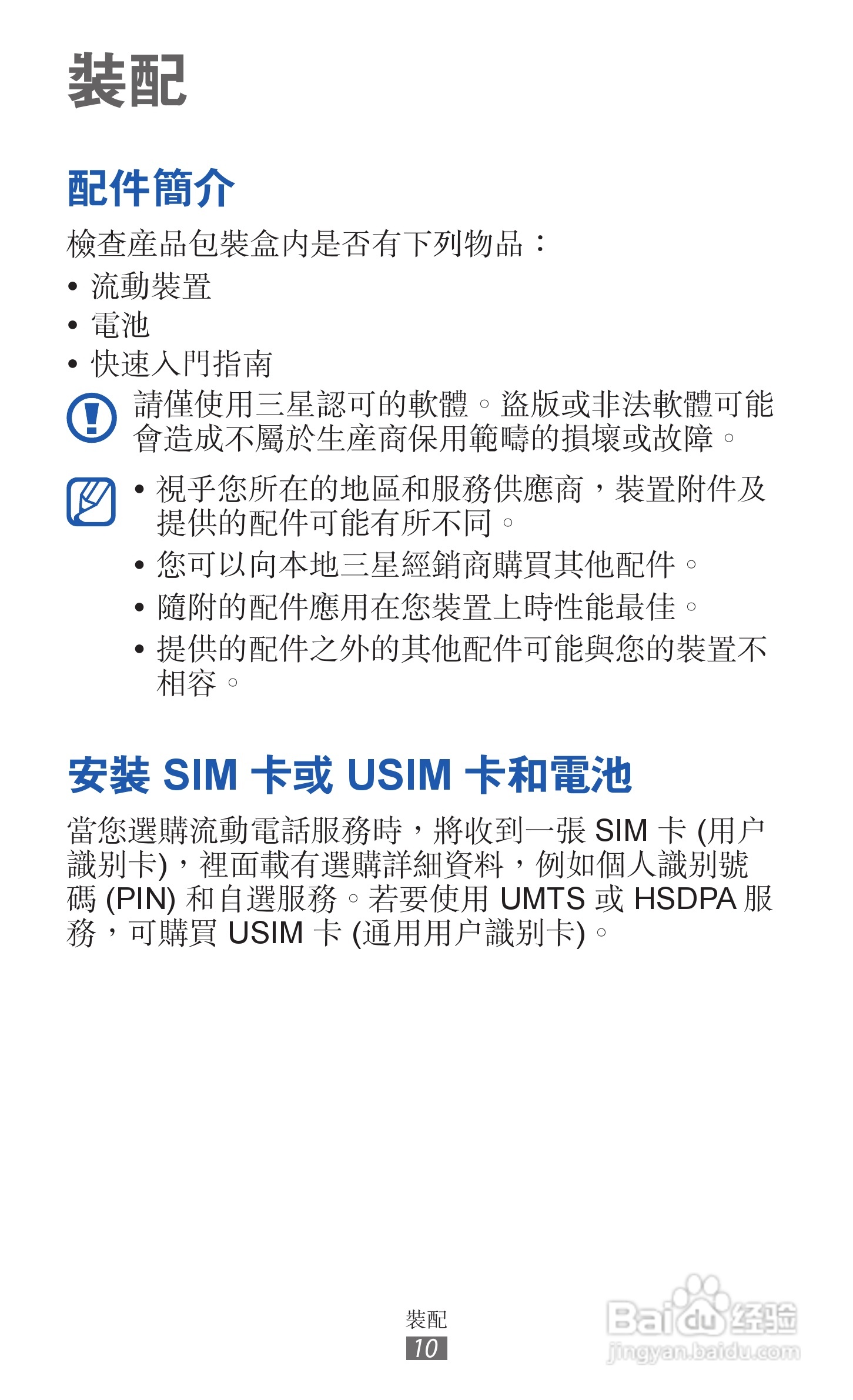 三星GT-I9070手机使用说明书:[1]