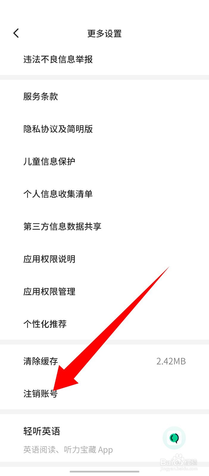 《不背单词》怎么清空账号