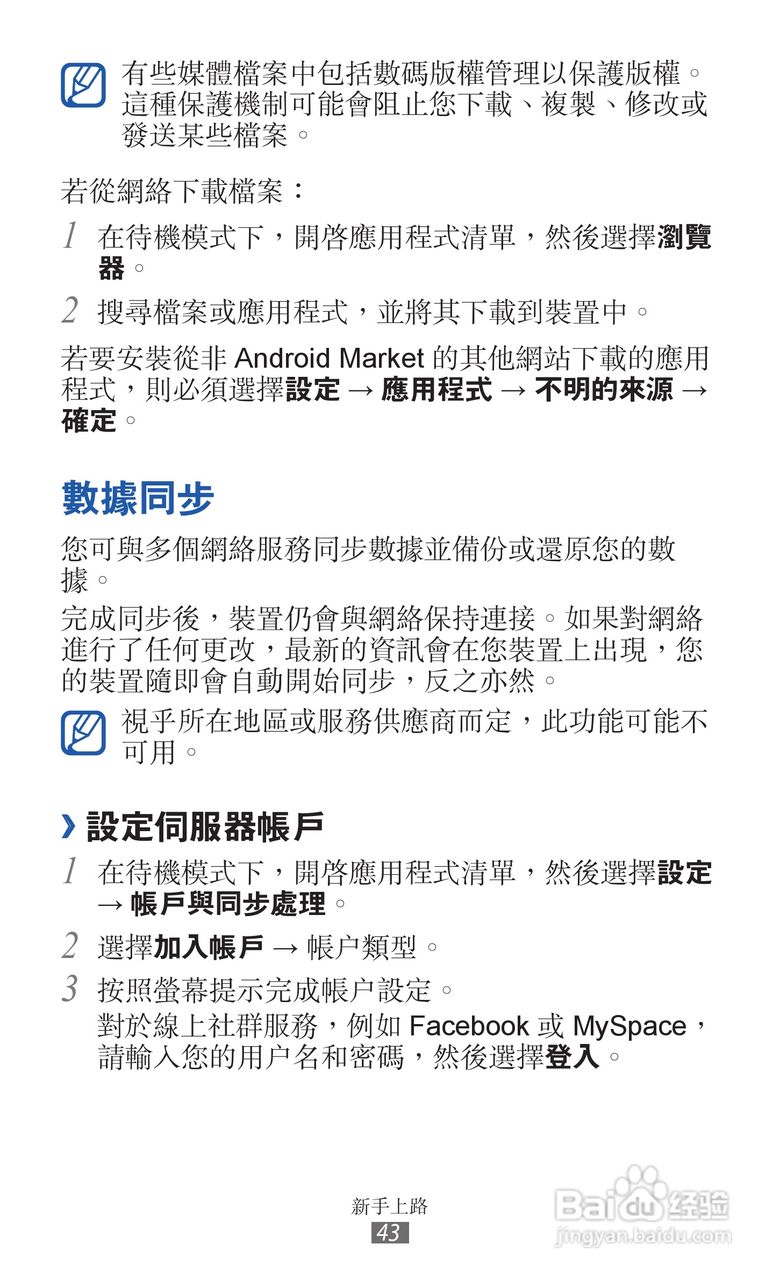 三星GT-I9210手机使用说明书:[5]