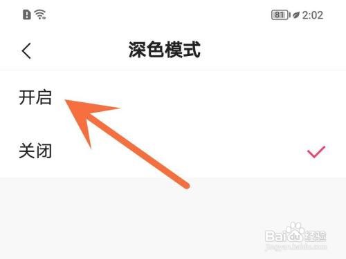 快手深色模式如何打开