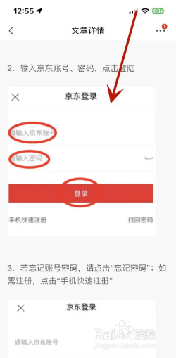 怎么在京东中进行医生入驻
