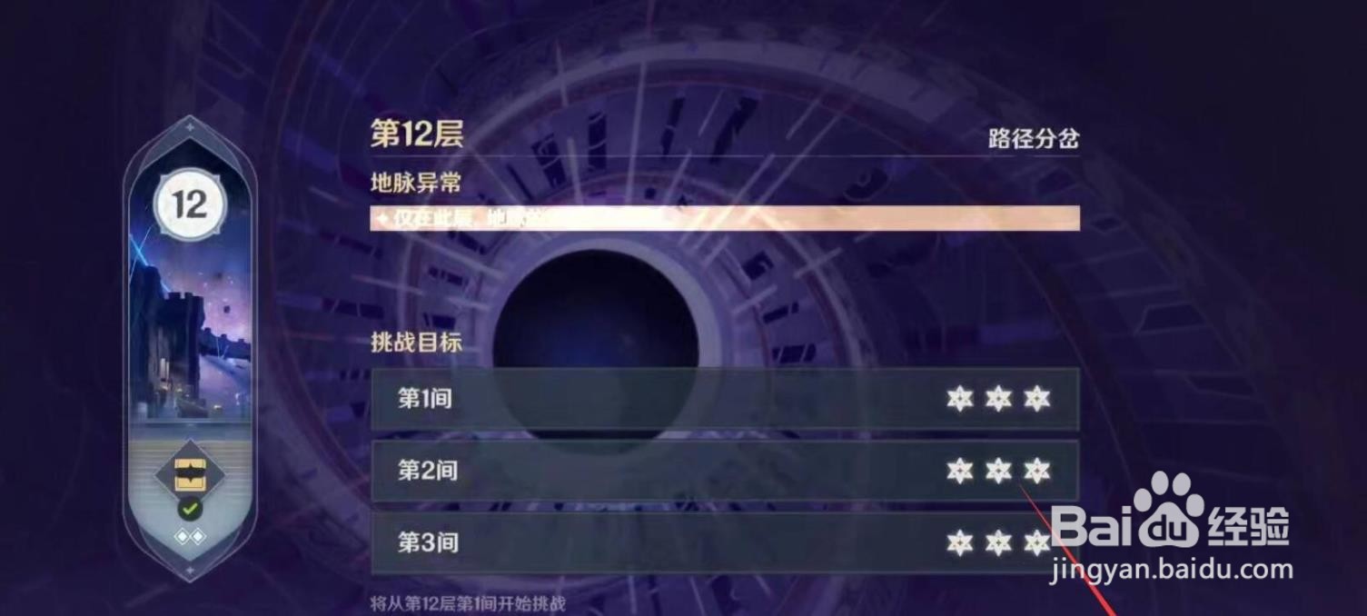 原神2.2深渊怎么打满星?