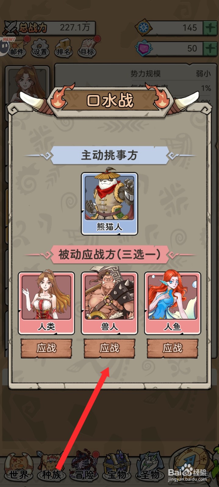 世界起源如何派遣人类应战