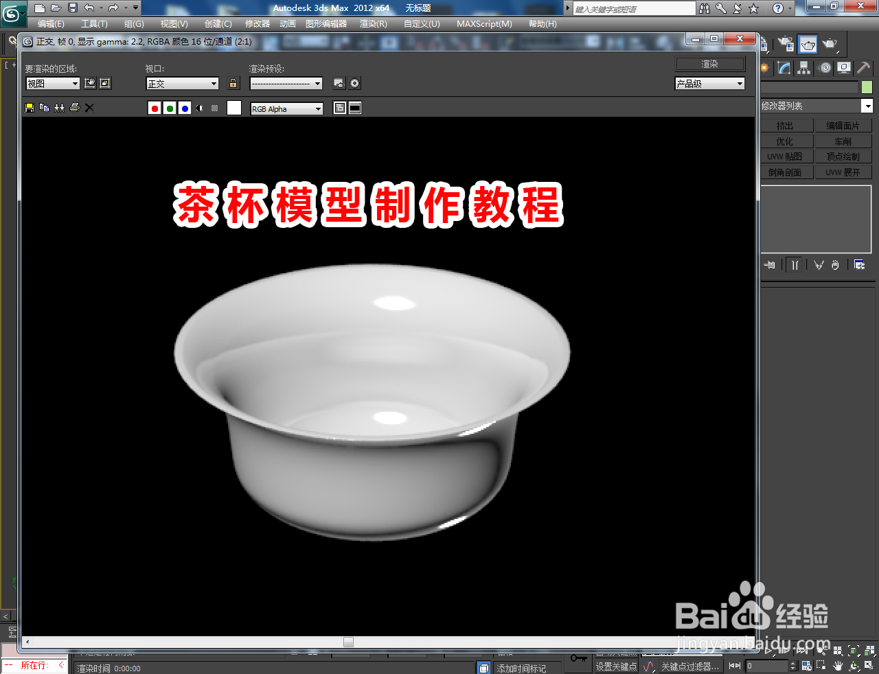 茶杯模型制作教程