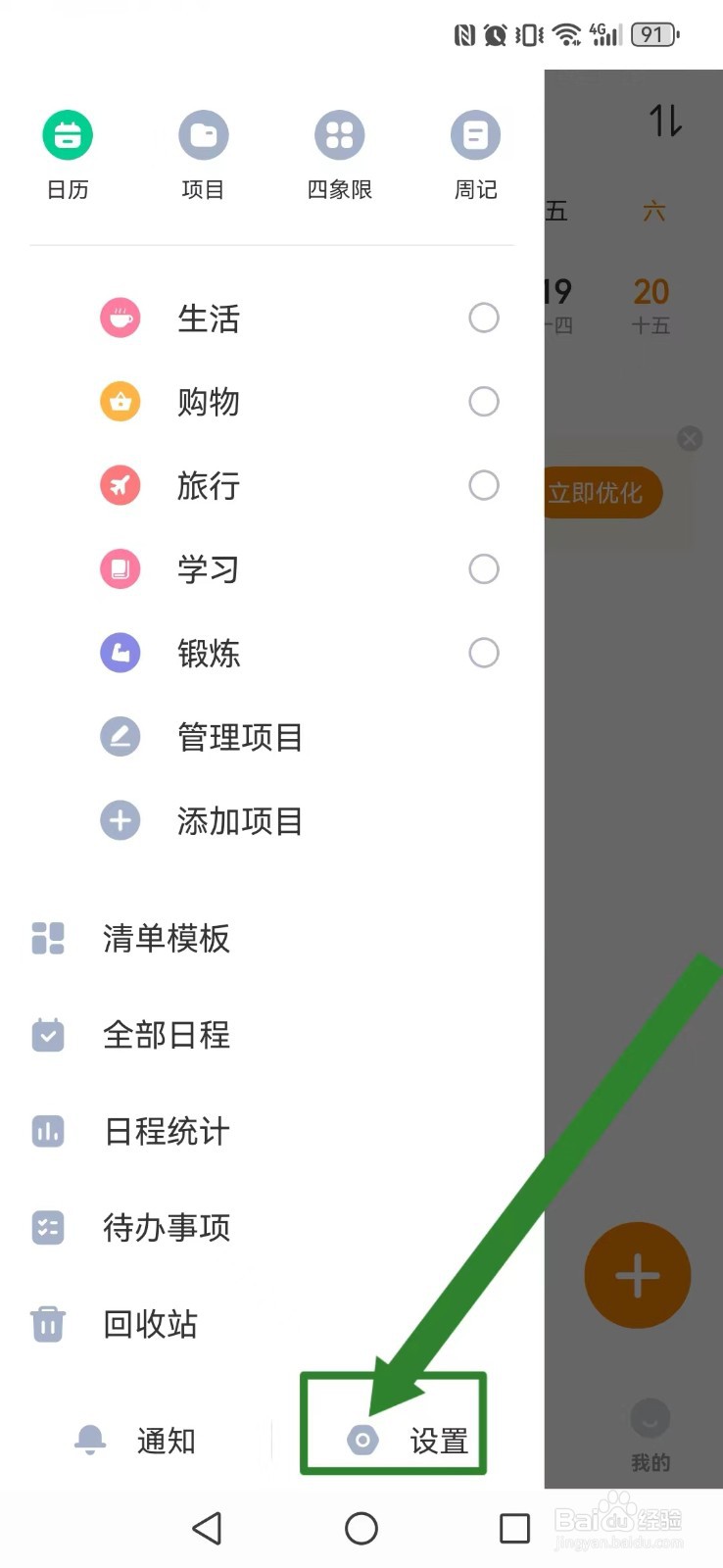 指尖时光怎么开启系统模版显示模式？
