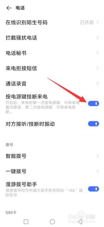 vivo手机如何设置按电源键挂断电话