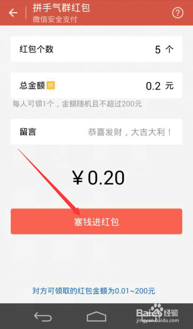 怎样发微信的红包