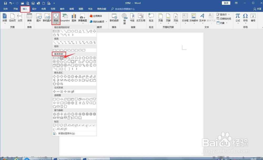 如何利用word软件制作电子图章
