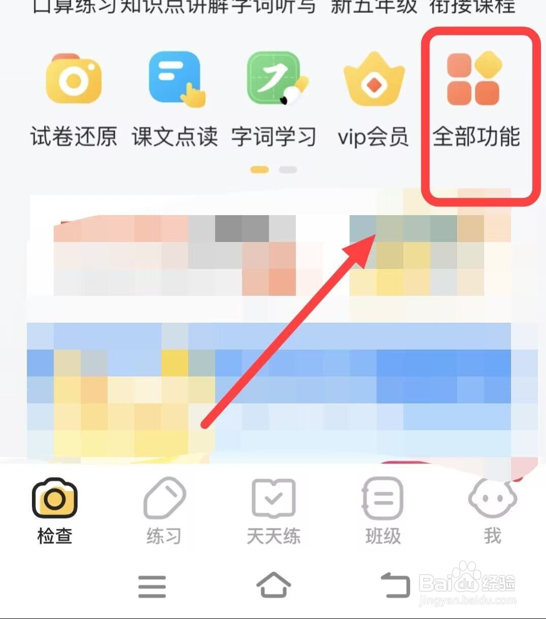 在小猿口算中,如何看趣味动画?