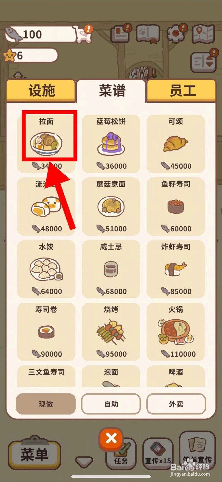 动物餐厅怎么学习拉面