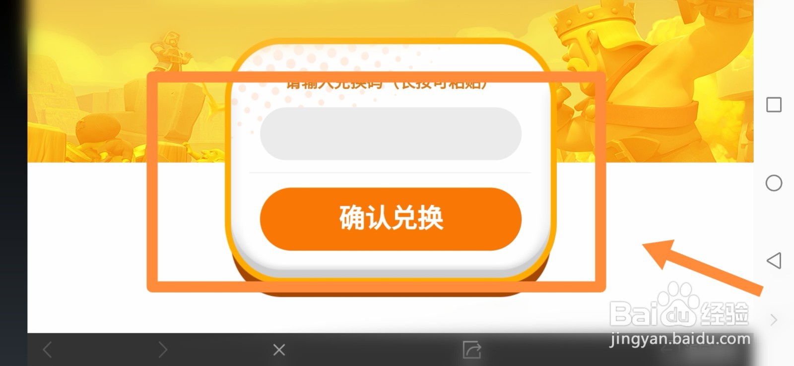部落冲突兑换码怎么领取