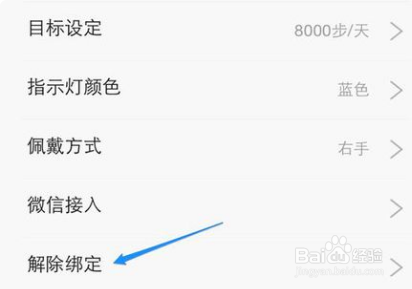 小米手环如何注销之前的手机绑定