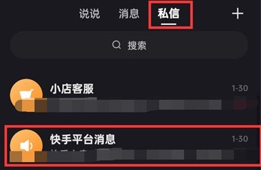 快手活动通知在哪里看