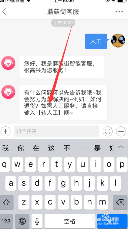 蘑菇街如何联系人工在线客服
