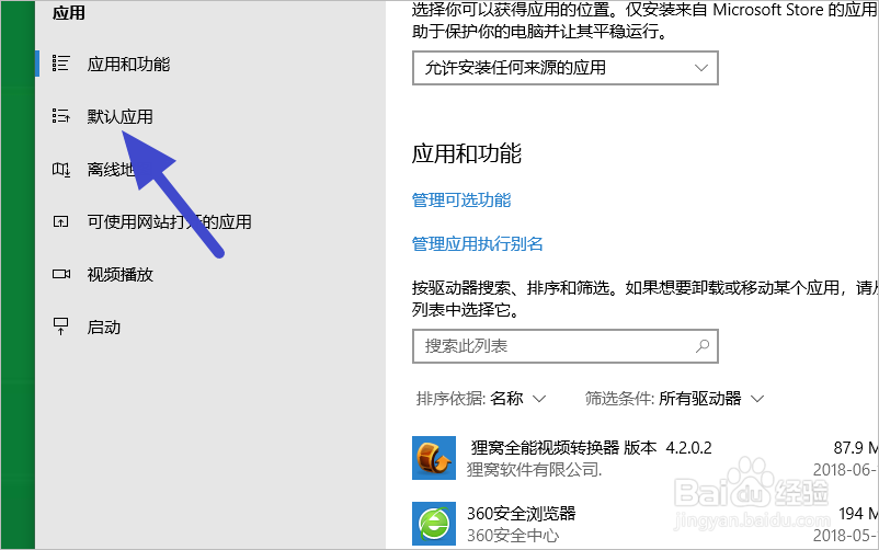 怎样设置win10的默认音乐播放软件?