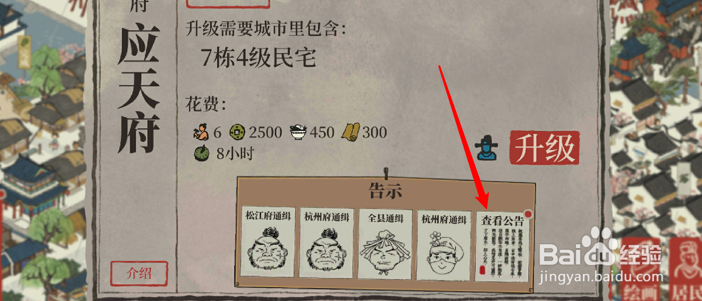 江南百景图大页白纸怎么获得