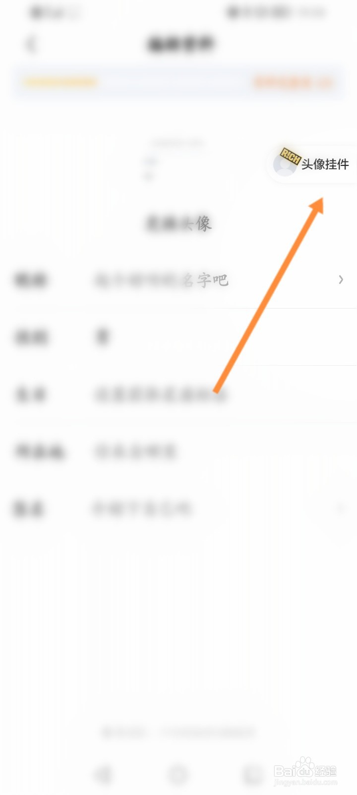 爱奇艺怎么修改头像挂件