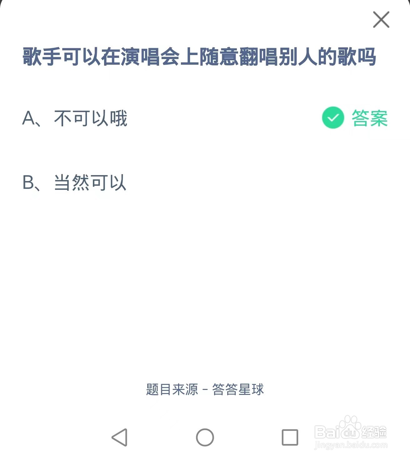 蚂蚁庄园2024年7月18日最新题目正确答案