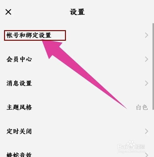 《酷狗概念版》怎么修改密码