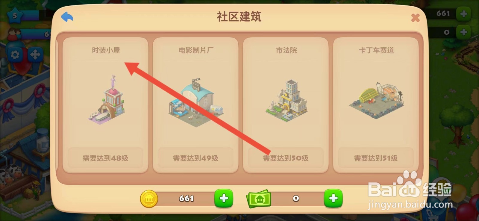 梦想城镇怎么查看【时装小屋】