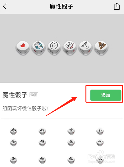 微信骰子不见了?