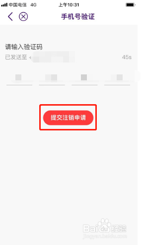 LOOK直播如何注销账号？