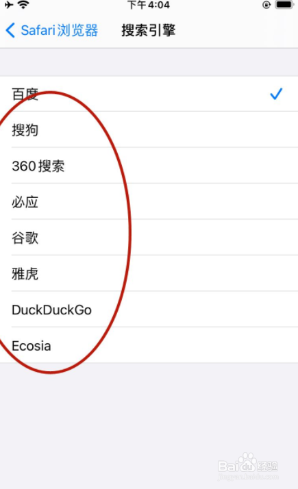 怎样切换Safari浏览器搜索引擎