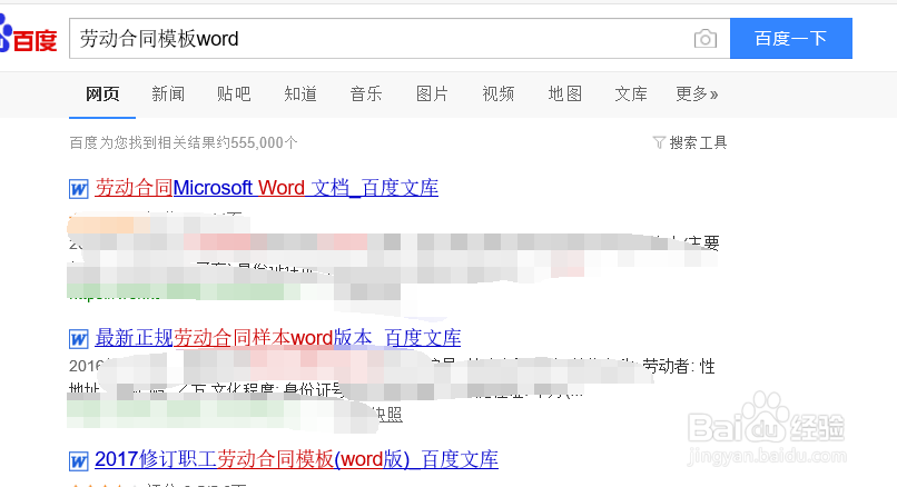 word怎么创建合同样本