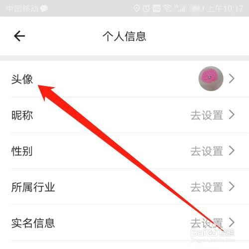 貨拉拉頭像怎麼設置