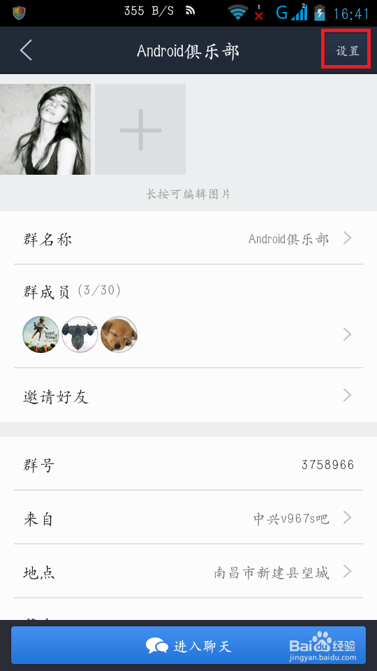 贴吧群怎么解散