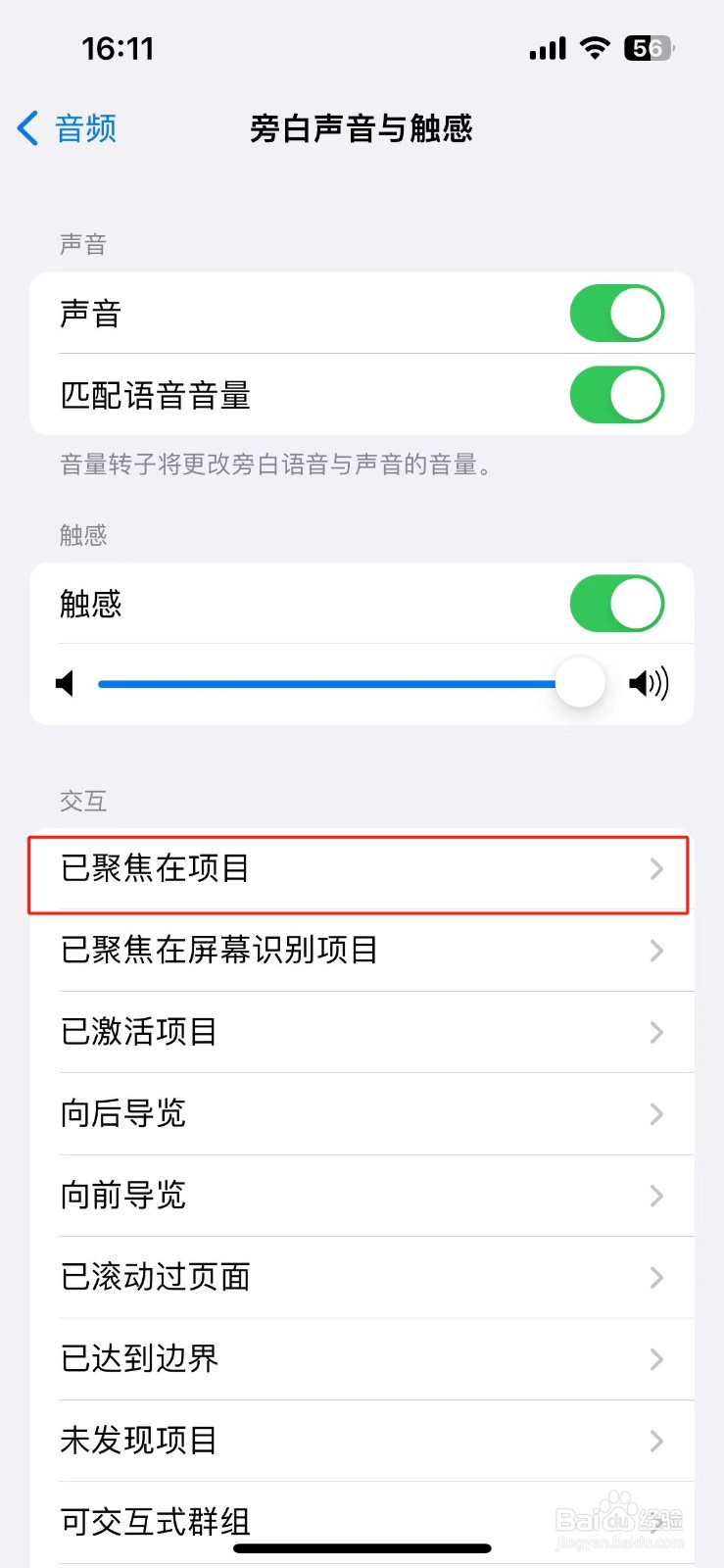 iPhone手机怎么设置旁白已聚焦在项目的触感