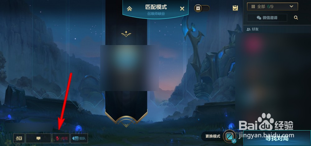 英雄联盟手游语音打不开怎么办