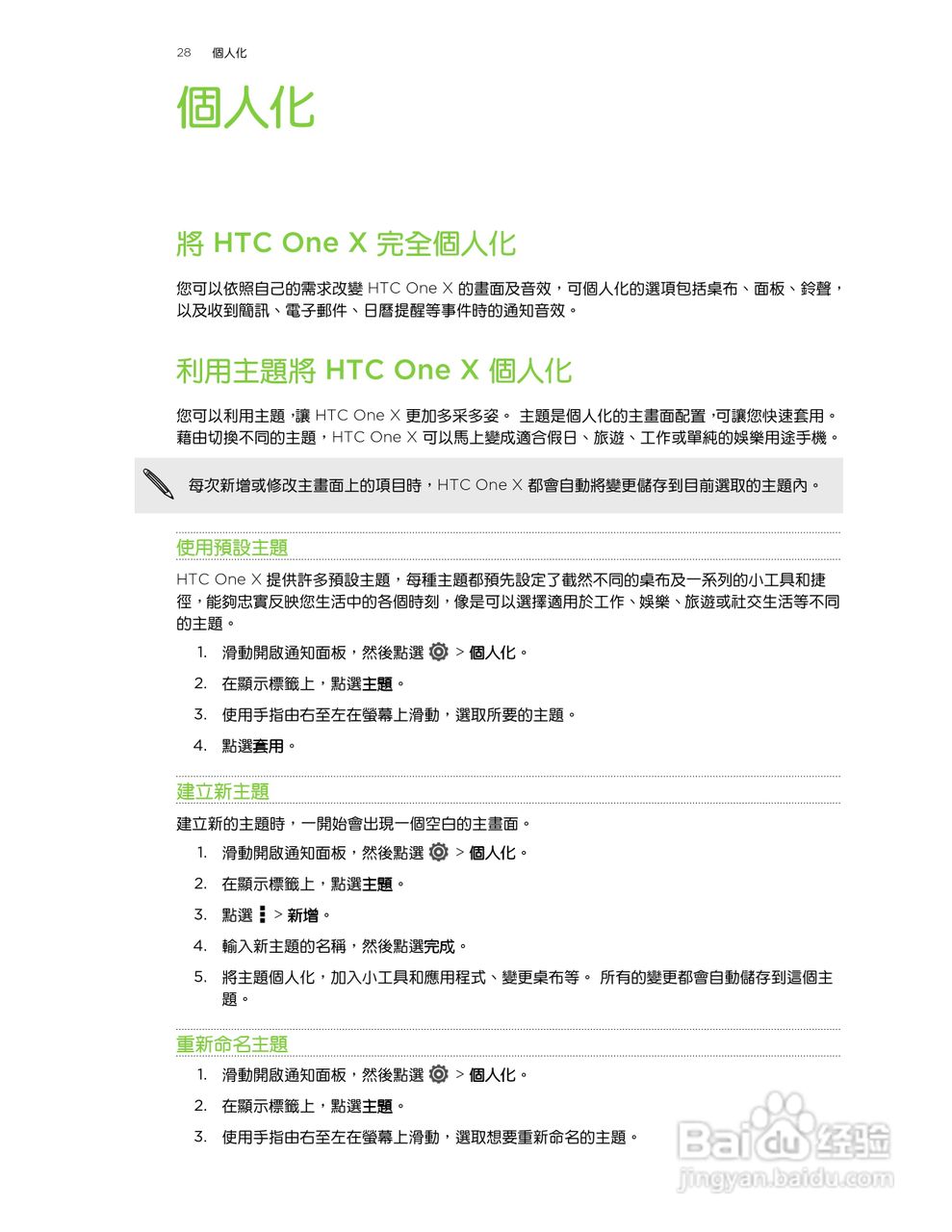 HTC One X S720e手机说明书:[3]