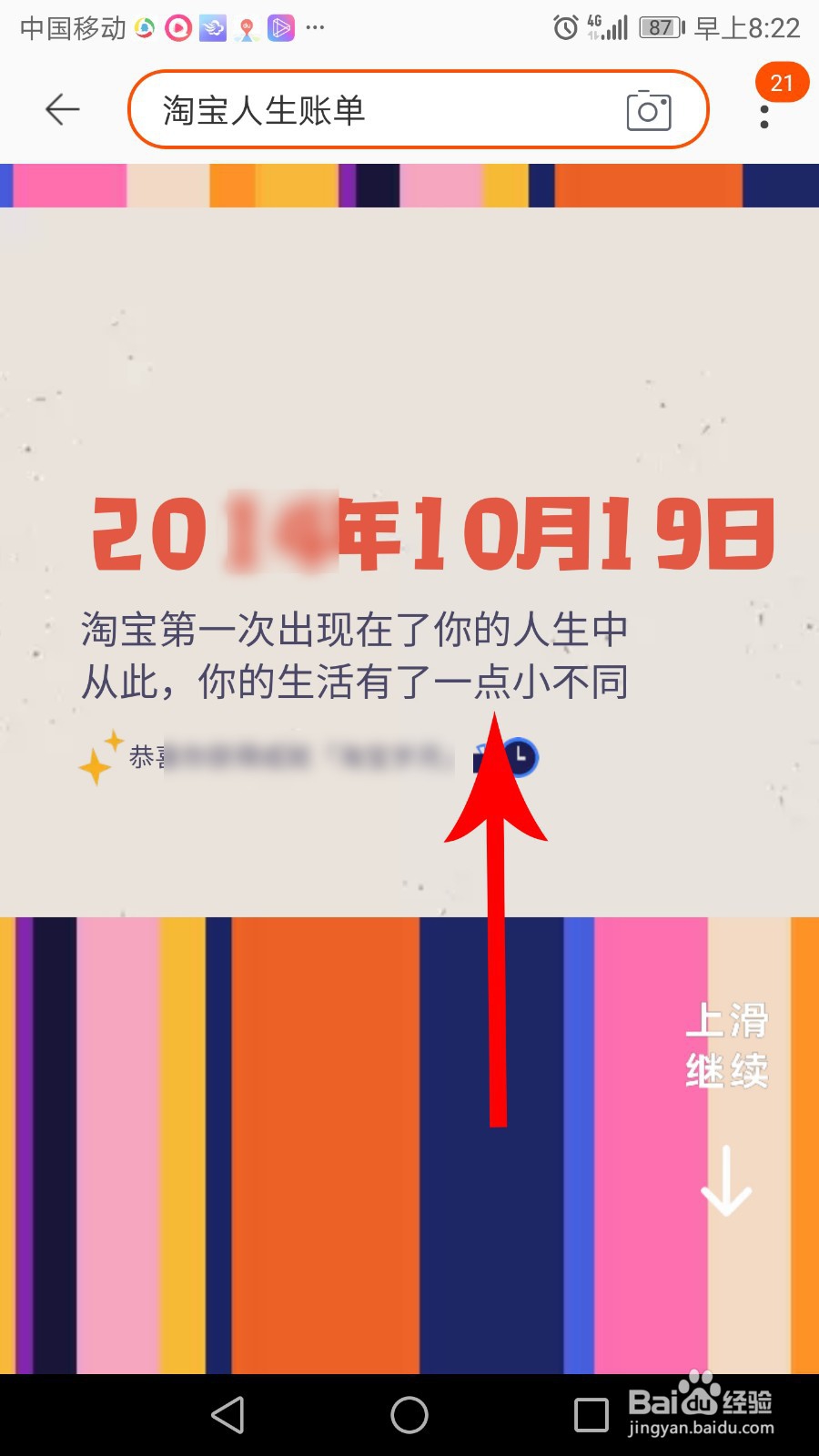 淘宝人生账单在哪里看