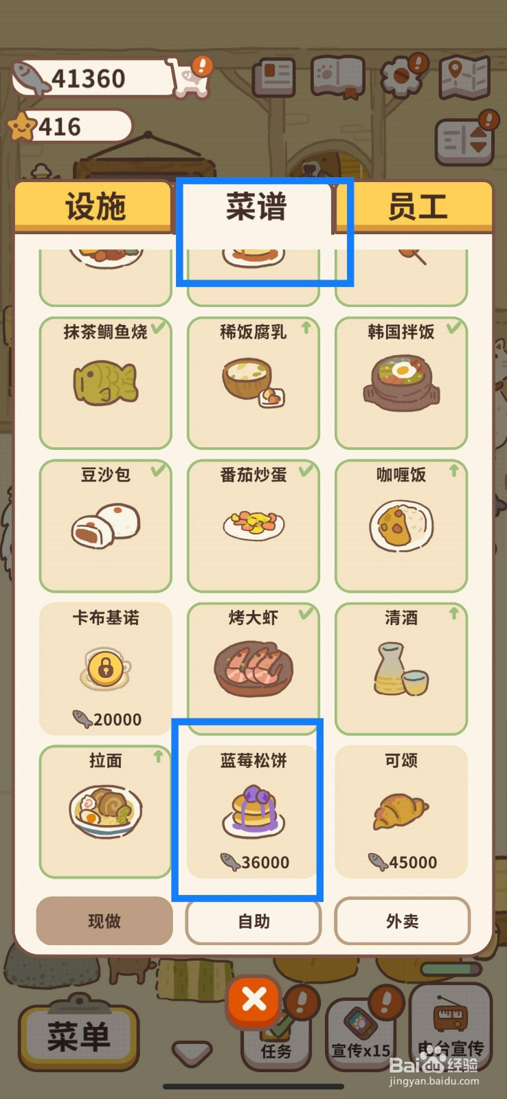 动物餐厅怎么学习制作蓝莓松饼