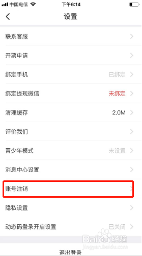 羚萌直播如何注销账号
