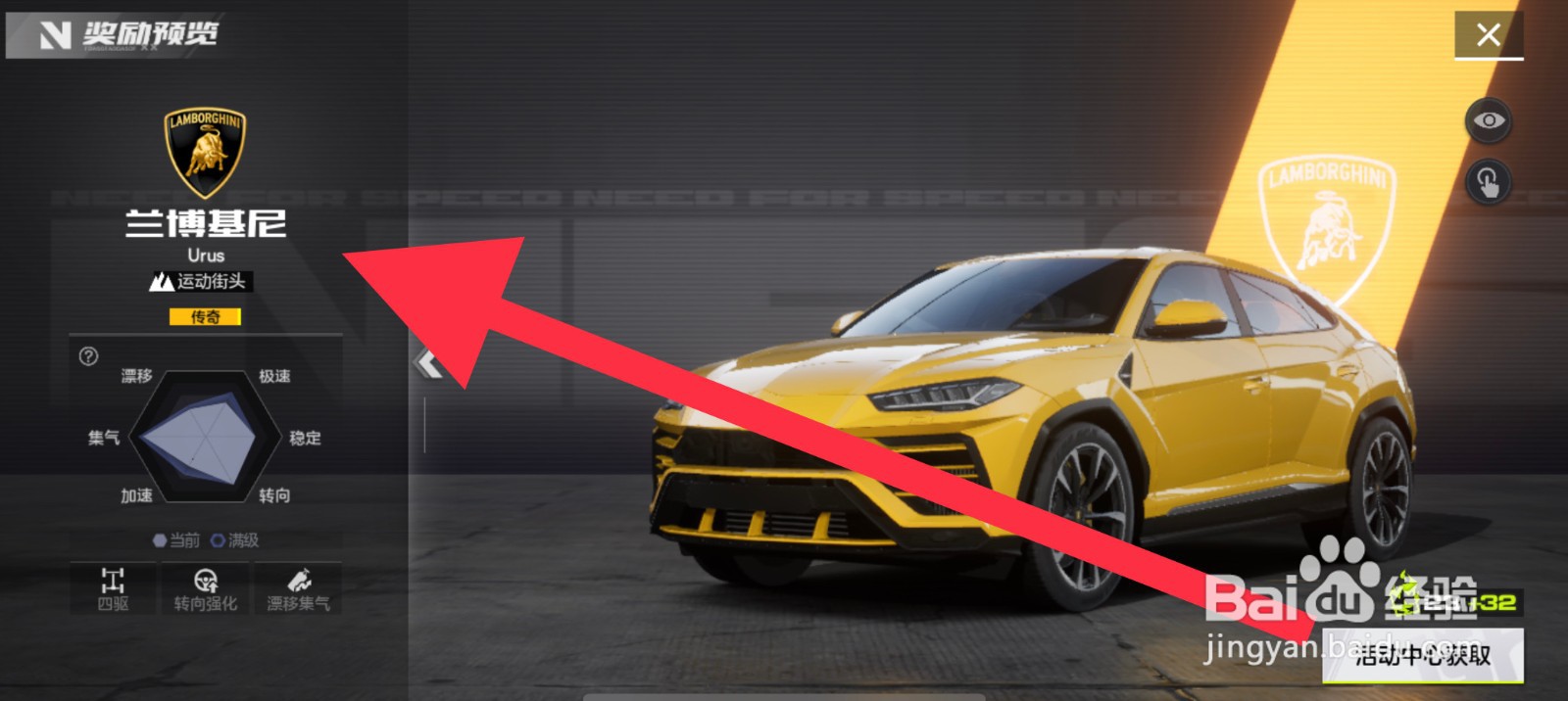 极品飞车兰博基尼在哪里领取