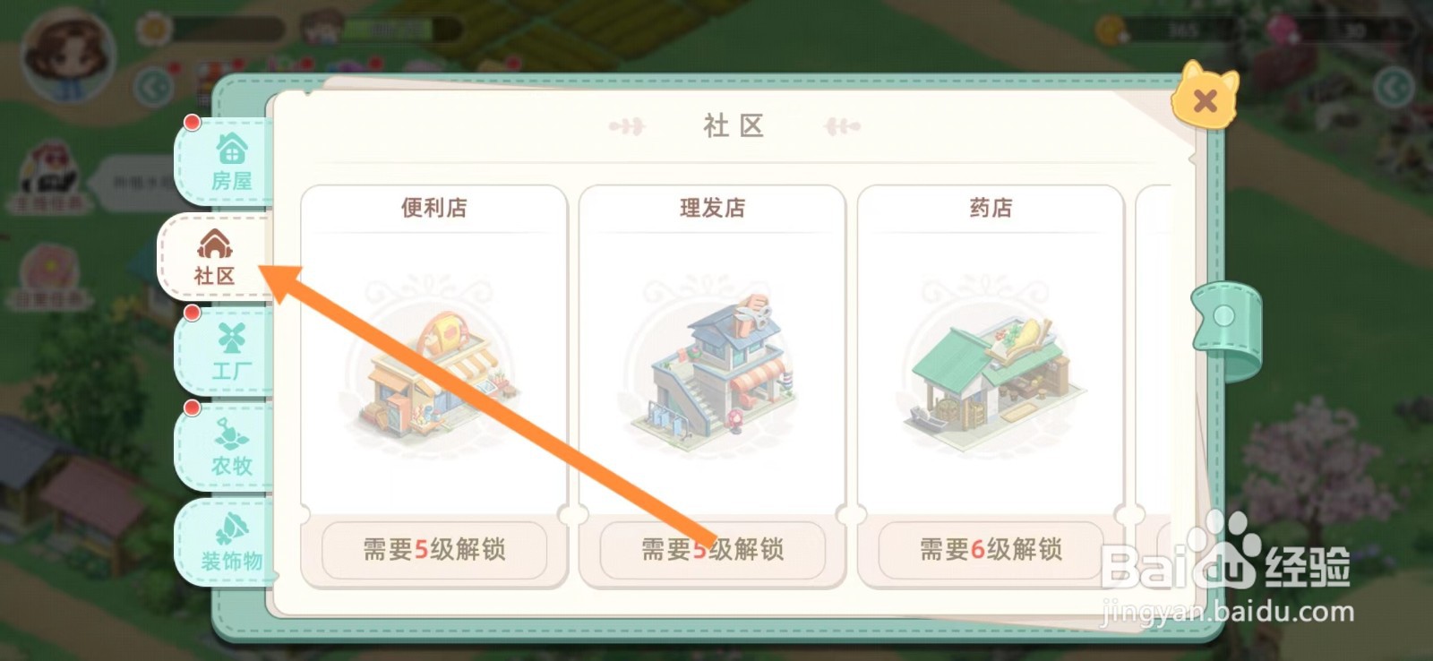 向往的生活怎么查看【公共厕所】